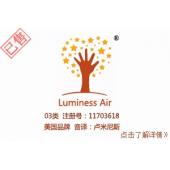 【已售】Luminess Air及图形,03类化妆品商标,英文+图形商标