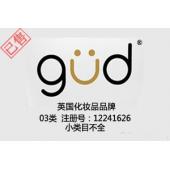 【已售】gud,03类,化妆品商标