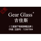 【已售】Gear Glass吉佳斯,9类商标