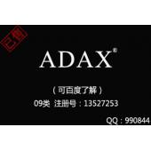 【已售】ADAX,09类商标,英文商标