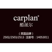 carplan酷派尔,英国品牌,25类商标