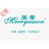 【已售】Merryseason美季,41类教育健身摄影模特娱乐等商标