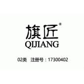 旗匠QIJIANG，02类油漆涂料商标,擦边大匠