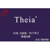 【已售】Theia,源于古希腊神话,25类英文商标,服装商标