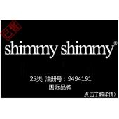 【已售】shimmy shimmy,25类服装商标