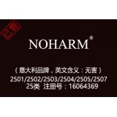 【已售】NOHARM,意大利品牌,25类商标,服装,鞋,帽,袜,手套,领带,皮带,婚纱,围巾商标