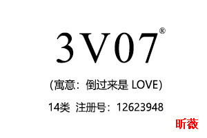 3V07,寓意LOVE,14类英文商标,手表,钟表