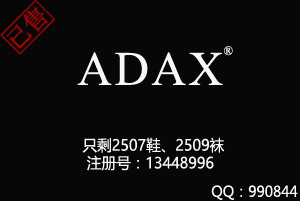 【已售】25类鞋、袜商标 ADAX