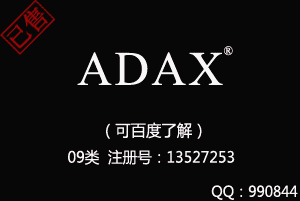 【已售】ADAX,09类商标,英文商标