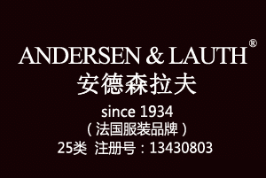 【已售】ANDERSEN & LAUTH安德森拉夫,25类商标,服装,鞋,帽,袜,手套,领带,皮带,婚纱,围巾商标
