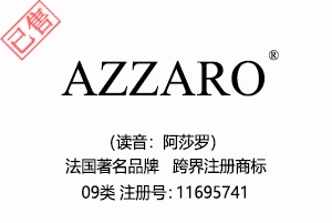 【已售】AZZARO,09类英文商标,集成电路芯片商标