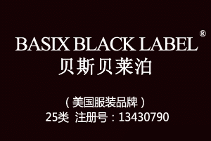 【已售】BASIX BLACK LABEL贝斯贝莱泊,美国奢华品牌,25类商标,服装,鞋,帽,袜,手套,领带,皮带,婚纱,围巾商标