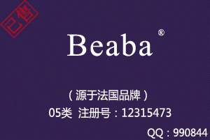 【已售】Beaba，12类商标，源于法国