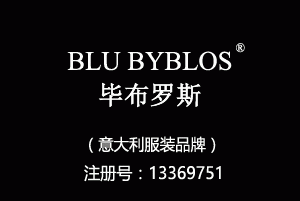 BLU BYBLOS毕布罗斯,25类商标,服装,鞋,帽,袜,手套,领带,皮带,婚纱,围巾商标
