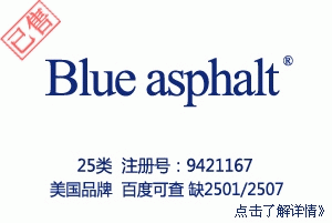 【已售】Blue asphalt,25类商标,服装商标网