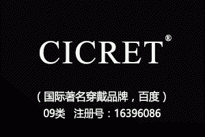 CICRET，智能穿戴品牌，9类商标