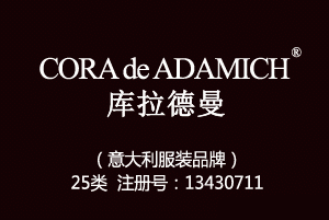 CORA de ADAMICH库拉德曼,意大利品牌,25类服装鞋帽商标,服装,鞋,帽,袜,手套,领带,皮带,婚纱,围巾商标