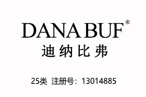 DANA BUF迪纳比弗,25类中英文国际品牌服装商标,服装,鞋,帽,袜,手套,领带,皮带,婚纱,围巾商标