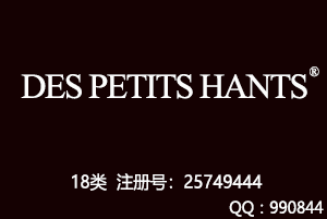 DES PETITS HANTS,18类商标皮具商标,钱包,背包,手提包