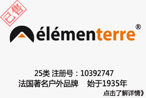 【已售】elementerre,户外运动品牌,法国品牌,25类户外服装商标,服装,鞋,帽,袜,手套,领带,皮带,婚纱,围巾商标