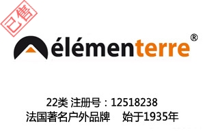 【已售】elementerre,户外运动品牌,法国品牌,22类商标,绳索,帆布,帐篷,羊毛绒,羽绒