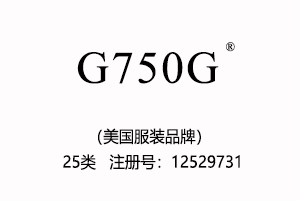 G750G,25类商标,美国品牌,英文商标,服装,鞋,帽,袜,手套,领带,皮带,婚纱,围巾商标