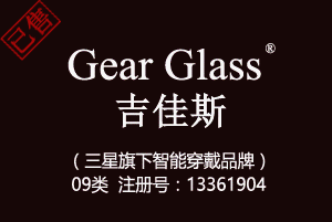 【已售】Gear Glass吉佳斯,9类商标