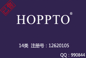 【已售】HOPPTO,14类英文商标