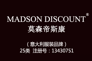 MADSON DISCOUNT莫森帝斯康,意大利潮牌品牌,25类品牌服装商标,服装,鞋,帽,袜,手套,领带,皮带,婚纱,围巾商标