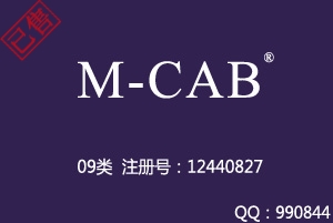 【已售】M-CAB,09类商标,英文商标MCAB