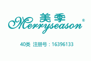 Merryseason美季,40类,烧制陶器,服装制作,印刷,空气净化,水处理商标