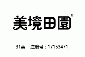 美境田园,31类商标,树木,燕麦,植物,动物,坚果,新鲜水果,新鲜蔬菜,种子,动物食品,狗粮猫粮商标