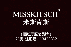 MISSKITSCH米斯肯斯,25类商标,服装,鞋,帽,袜,手套,领带,皮带,婚纱,围巾商标