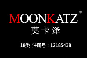 MOONKATZ莫卡泽,18类箱包皮具商标,国际品牌商标,中英文商标户外运动品牌,18类商标,登山杖,皮具商标,钱包,背包,手提包