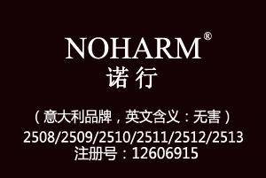 NOHARM诺行,18类商标皮具商标,钱包,背包,手提包