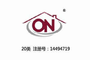 ON,20类家具商标,工艺品,睡袋,镜子商标