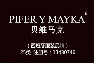 PIFER Y MAYKA贝维马克,西班牙品牌,25类品牌服装商标,服装,鞋,帽,袜,手套,领带,皮带,婚纱,围巾商标