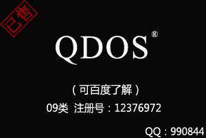 【已售】QDOS,9类商标