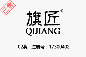 旗匠QIJIANG，02类油漆涂料商标,擦边大匠