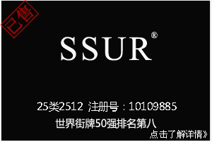 【已售】SSUR皮带商标