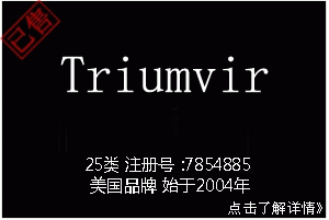 【已售】Triumvir,25类商标,休闲服装,男装商标