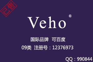 【已售】Veho,09类商标,国际品牌英文商标