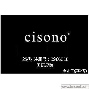 cisono,国际品牌,25类服装商标