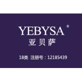 YEBYSA亚贝萨,法国品牌,18类箱包皮具商标,国际品牌商标,中英文商标