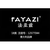 FAYAZI法亚兹,意大利品牌,18类箱包皮具商标皮具商标,钱包,背包,手提包