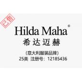 【已售】HildaMaha希达迈赫,25类商标,中英文商标
