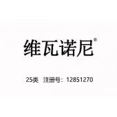 维瓦诺尼,自有25类中文商标,一手商标,服装,鞋,帽,袜,手套,领带,皮带,婚纱,围巾商标