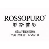 ROSSOPURO罗斯普罗,意大利品牌,25类中英文商标,高端服装品牌商标,服装,鞋,帽,袜,手...