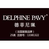 DELPHINE PAVY德菲尼珮,法国品牌,25类商标,鞋服商标,,服装,鞋,帽,袜,手套,领...