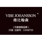 VIBE JOHANSSON维比翰森,丹麦品牌,25类品牌服装商标,服装,鞋,帽,袜,手套,领带...